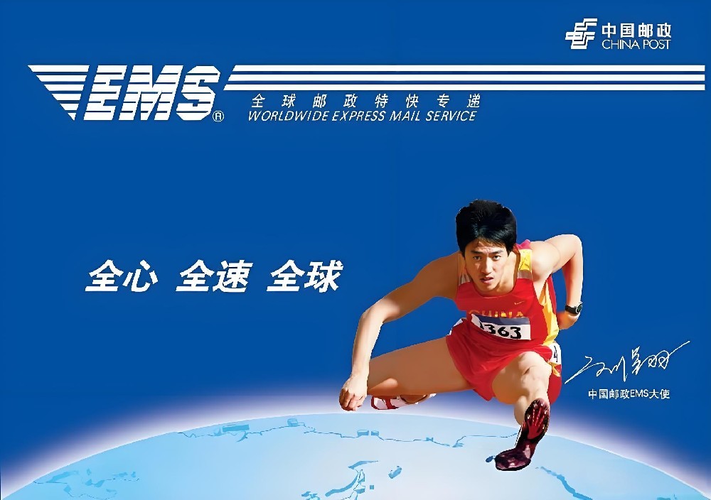 EMS - 国际平常小包