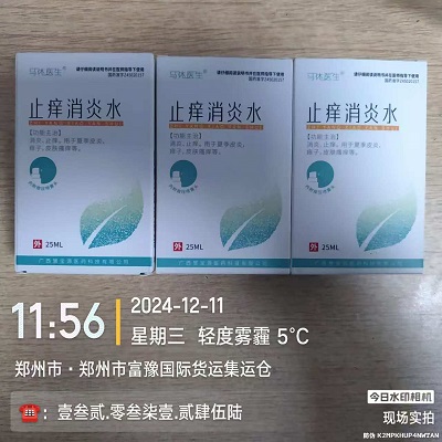 止痒消炎水快递到美国梅萨(Mesa)